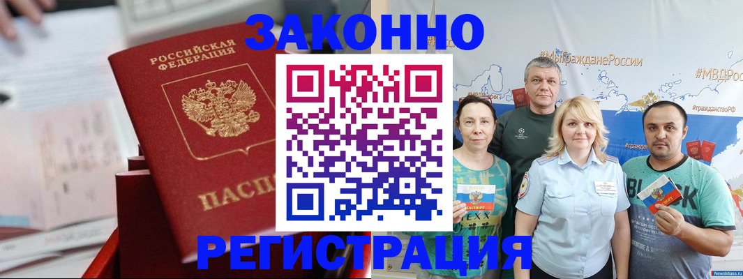 прописка в Приморско-Ахтарске