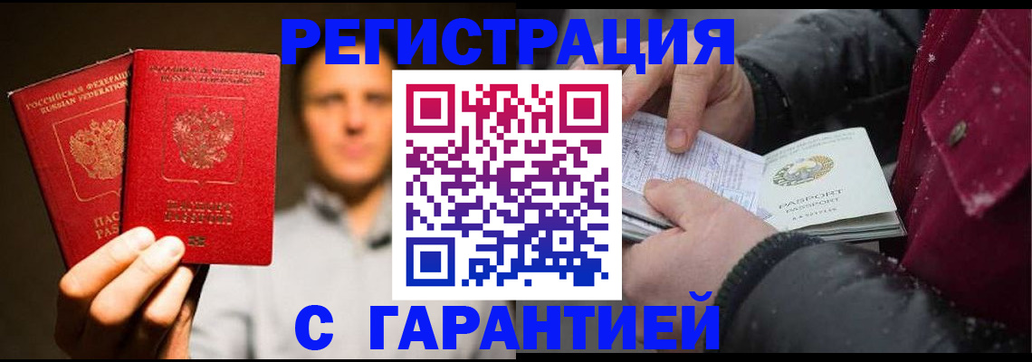 временная регистрация для всех в Приморско-Ахтарске