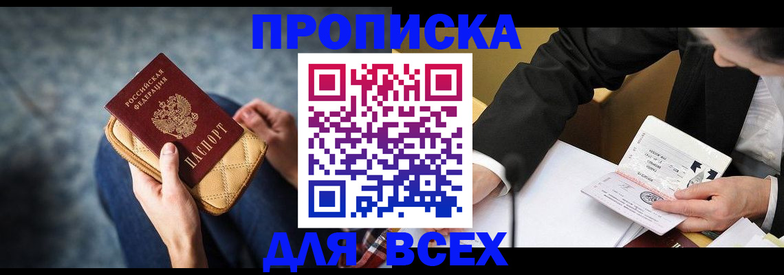 прописка для военкомата в Приморско-Ахтарске